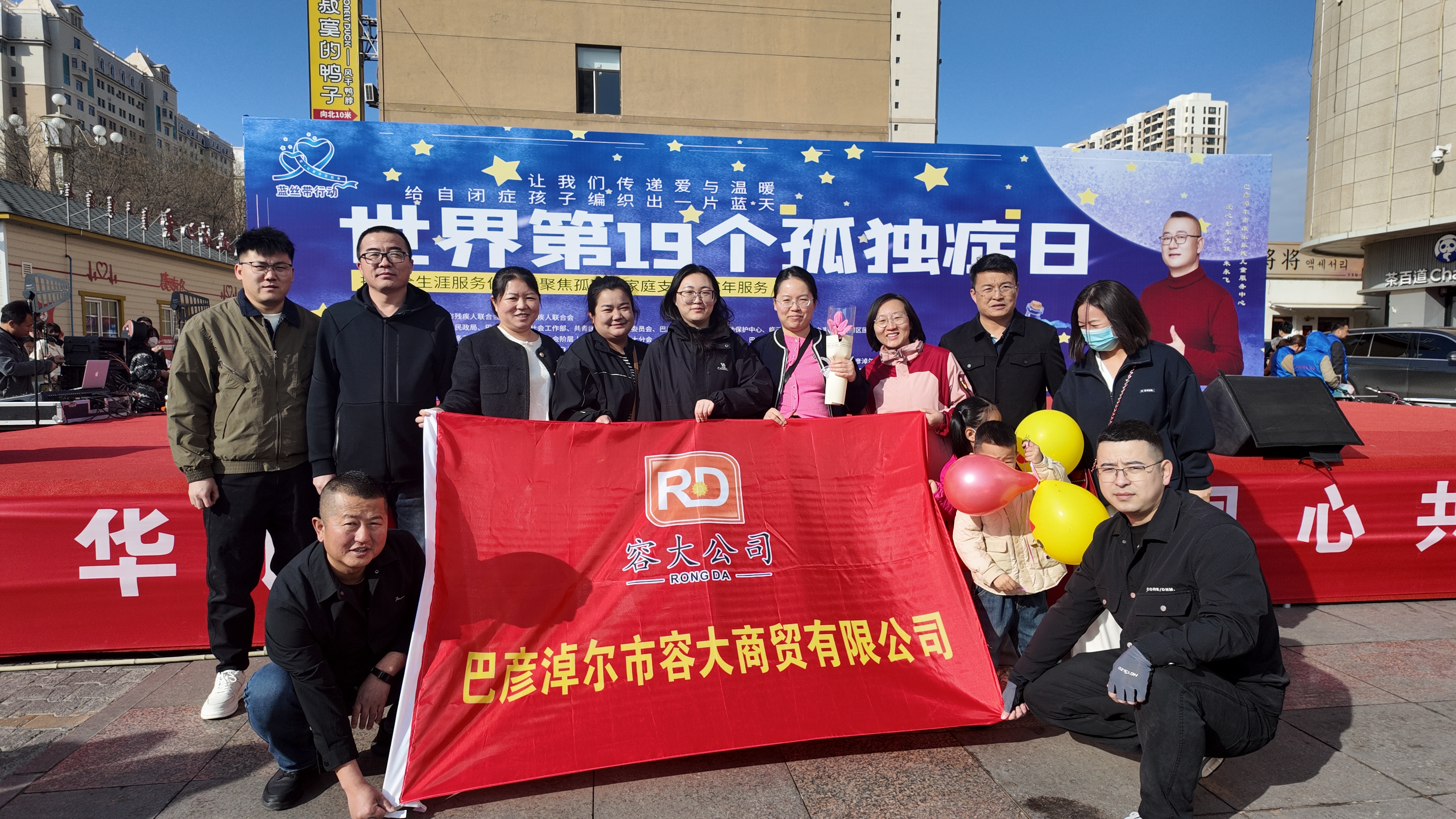 公益活动